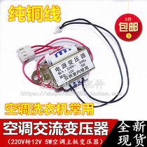Air conditioning audio transformer general 12V power transformer cabinet machine hanging circuit board power supply accessories