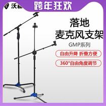 GMP-601 600 microphone bracket folding tripod microphone stand floor standing metal frame wheat frame