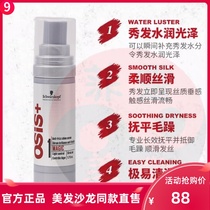 Imported Schwarzecourt Silky Essence Milk 50ml Smoothing and Moisturizing Soft Care No Wash Hair Care Essential Oil