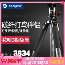 Futubao PGC-784 carbon fiber professional SLR tripod camera tripod bird telephoto cannon tripod