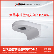 Dahua DH-PFB204W All aluminum alloy small dome camera head camera waterproof wall bracket