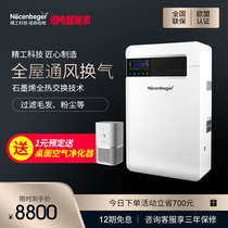 Northenberg home fresh air system intelligent wall-mounted formaldehyde removal whole house ventilation 150GD