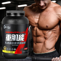 Tomson Beijian Jianle Multi-muscle whey Protein Powder Fitness male muscle enhancement powder