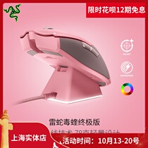 Razer Thunder Snake Venom Viper ultimate version of powder Crystal lightweight wireless computer game e-sports mouse RGB charging base