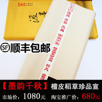 Four Feet Ink Rhyme Chiolulu Sandalwood Rice Straw Xuan Paper Country Painting Landscape Professional Painter Creative Works With Raw Material Collection