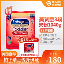  US direct mail Original imported US version of Mead Johnson 3-stage infant milk powder three-stage non-GMO 1040g canned