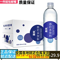 Yineng Zinc Soda 500ml * 15 bottles of sugar-free non-steam drinks drinking water