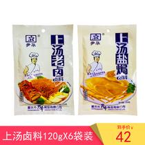  Yinhua Shang Tang old halogen 120gx6 bags Chongqing five-spice spicy halogen seasoning Family-packed homemade halogen