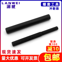 Steel wire screw sleeve Screw sleeve tool ST wire tapping installation tool Shank removal punching device