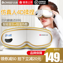 Zhigao eye massage instrument hot compress eye protection device relieving fatigue hot compress smart eye bag eye mask