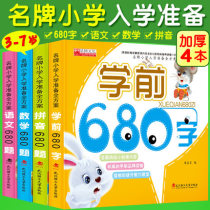 Junior High School Junior High school convergence test volume Brand-name primary school entrance preparation full plan Pre-school Pinyin mathematics Literacy language 680 questions Kindergarten large class test paper test volume Full set of junior high school convergence entrance preparation test Intensive