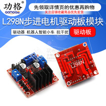 L298N stepper motor drive board module driver robot smart car stepper motor Module