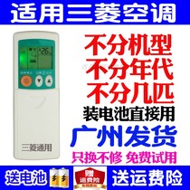 Applicable to Sanmai Sanshen Air Conditioner Remote Control General Sanling Motor Sanling Remote Control Mitsubishi Air Conditioning Shake