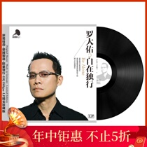 Luo Dayou classic album vinyl record lp 12 inch record nostalgic old song 33 turn phonograph dedicated