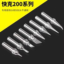 Original quick gram 203H soldering iron head 200-K soldering iron head 200 knife tip Tip Tip tip straight iron head
