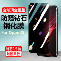oppo k9 mobile phone anti-peeking steel film oppok9 Oper anti-peep oppk sneak peek opk95g steal the privacy opppk screen keep screen film high-definition eye protection anti-blue light