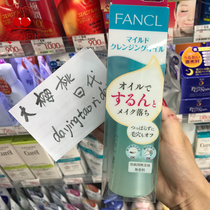 Japan imported FANCL nano purification Fangke makeup remover 120ml no additional available for pregnant women