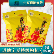  Yaligou wolfberry new goods Ningxia specialty Zhongning premium instant mens large wolfberry 500g bag Yinchuan