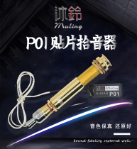 Mu Ling pickup P01 patch recording performance guitar guzheng erhu loudspeaker