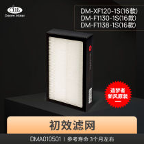 Dreammaker fresh air filter DM-XF120-1S DM-F1130-1S DM-F1138-1S(16 models)