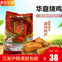 (Private kitchen) Huzhou famous specialty Huzhou Huating roast chicken green ecological roast chicken vacuum chicken