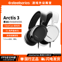 SteelSeries Arctis Ice 3 Wired Headphones Headset Wearing E-sports Game Eating Chicken
