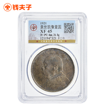 (Gongbo XF45) Yuan like a large head round silver dollar Republic of China in the opening of the five-coloured bag paste in the middle of the decade