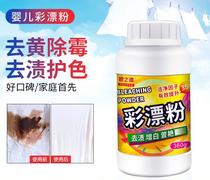 Baby baby color bleach color clothing universal restore color bleach powder yellow washing artifact decontamination stain remover