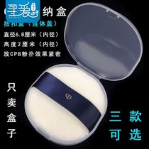 All kinds of CPB puff storage empty box Air cushion puff loose powder flutter box Portable empty box Round empty box