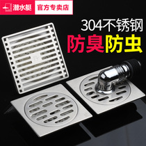 Submarine 304 stainless steel floor drain square thick deodorant cover core toilet washing machine dual use official