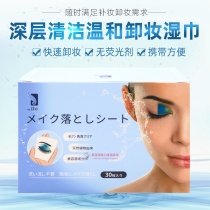 Japan ITO Makeup Remover Wet Scarves single sheet Deep Cleaning Mild Without Irritating Face Disposable Portable Sloth 30p