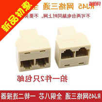 One-to-two network cable three-way head RJ45 adapter one-to-two splitter interface computer network telephone splitter