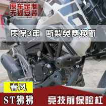 Apply the Spring Wind ST Baboon modification of the competitive bar CF125-3 bumper to the acrobatic anti-fall bar aerobatics bar