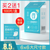 Suliang alcohol alcohol cotton sheet 100 piece 75 degree disposable large wipe mobile phone sterilization cleaning and disinfection wet wipes supplies