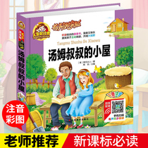(Audio Reading Hardcover) Uncle Toms Cabin New World Black Brin Original Original Genuine One Two Three and Four Extracurricular Reading Books Full Edition Primary School Student Zhuyin Edition Shandong Fine Arts Publishing House