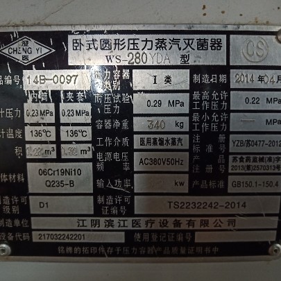 江阴滨江卧室圆形压力蒸汽灭菌器WS&mdash;280YDA密封圈150L  220L