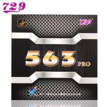  Tianjin Friendship 729 raw rubber sleeve upgraded version Professional version 563pro to strengthen stability and sink offensive type