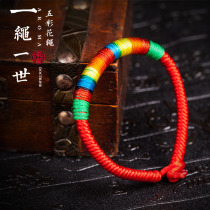 Multicolored hand rope red rope bracelet Female male couple bracelet This year of life transfer braided hand rope best friend student jewelry