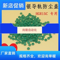 HIWIN Taiwan Upper silver l green rail dust C3 C3 C4 C5 C6 C12 C8 C14 C16 C16 spot