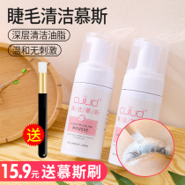 Eyelash grafting eyelash cleaning mousse Bubble cleaning liquid Cleaning liquid Gentle and non-irritating deep cleaning