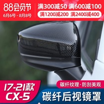 Suitable for Mazda CX5 rearview mirror cover carbon fiber pattern decoration 17-21 new CX-5 modified black knight