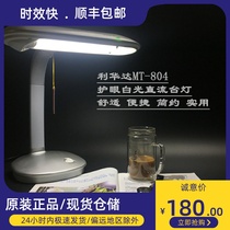 Lihuada MT-804 eye protection three primary color fluorescent lamp electronic reading 27W high defect detection white light table lamp