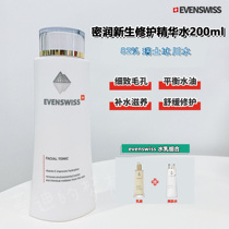 A refreshing and refreshing water from the Alps). Swiss EVENSWISS honey moisturizing new muscle to repair the town