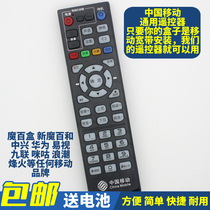 China mobile broadband network TV set-top box remote control universal magic box Yishi TV magic box and Jiulian Migu China Mobile universal universal remote control