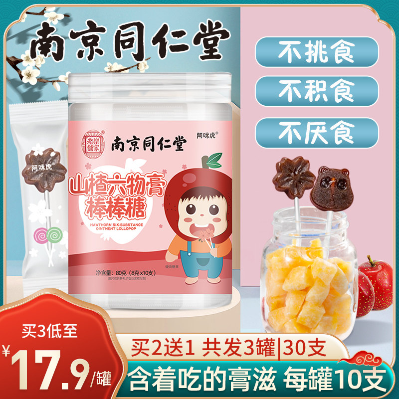 Nanjing Tongrentang Hawthorn Six Things Cream Stick Candy children Baby Accumulation Foods don't Love Eating Chicken Inner Golden Baseball candy Fruit