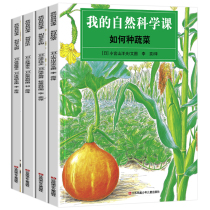 (Genglin Childrens Library Brand Direct Sales) My Natural Science Class 4 Books How to raise insects small animals aquatic organisms vegetables childrens popular science picture book story book 3-6-9-year-old childrens natural exploration Encyclopedia