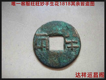  Bao Lao Bao Zhen Han Dynasty copper coin ancient coin Western Han Dynasty four and a half baht two good products No 377