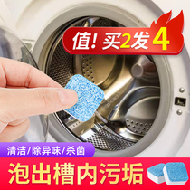 Washing machine tank effervescent cleaning sheet disinfection Drum washing machine cleaning agent strong descaling household artifact