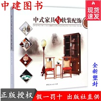Chinese furniture and soft accessories lamps and accessories decoration material of color design