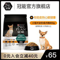 Guan Neng dog food Small dog adult dog food 800g chicken rice Good digestion formula Teddy VIP than Bear universal